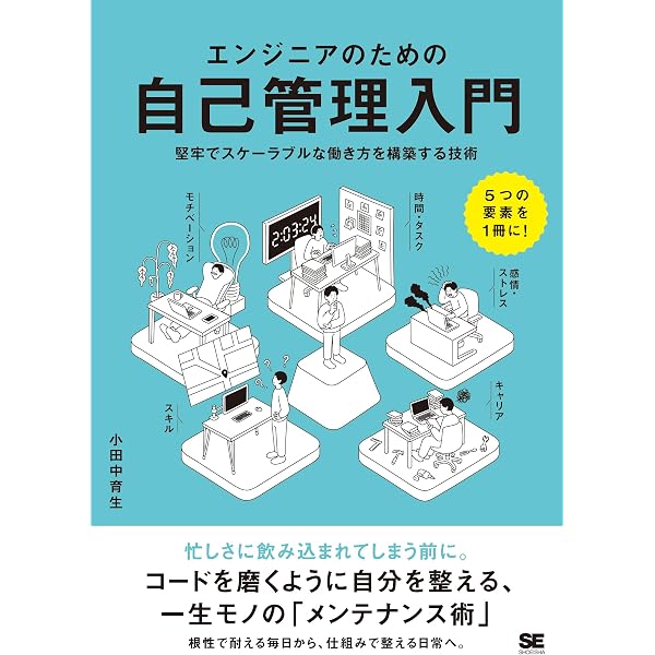 インフラエンジニアを目指す人が最初に読む本 | 佐野 裕 |本 | 通販
